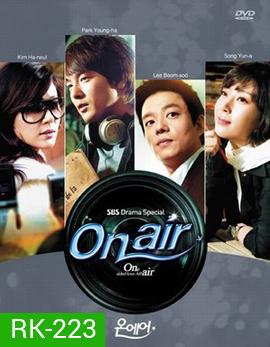 Onair เล่ห์รัก โลกมายา