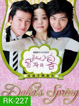 Oh Dal Ja's Spring รักด่วนๆขบวนสุดท้าย