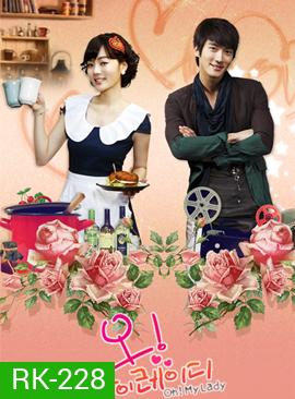 Oh! My Lady รักต่างขั้ว แต่ชัวร์ว่าเธอ