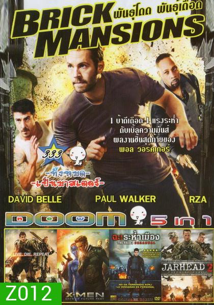 Brick Mamsions / Edge tomorrow / X-Men Days of Future Past / ฉะระห่ำเมือง / Jarhead 2