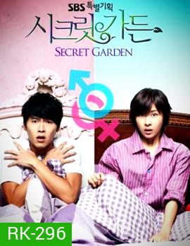 [ฮยอนบิน+ฮาจีวอน] Secret Garden Commentary