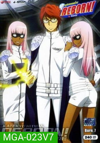 Reborn Mirai The Future Burn 7 ครูพิเศษจอมป่วน เดอะฟิวเจอร์ 7