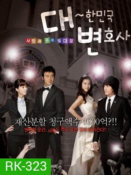 The Lawyers of The Great Republic Korea
