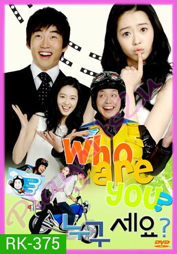 Who are You? Special Edition ใครคะ?แต่รักนะคุณ