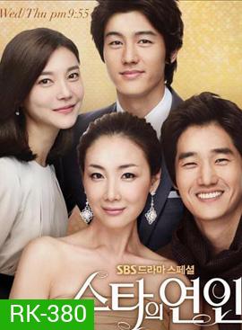 Star's Lover สวีทรักเจ้าหญิงมายา