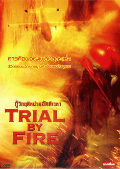 Trial By Fire กู้วิกฤติหน่วยอัคคีเวหา