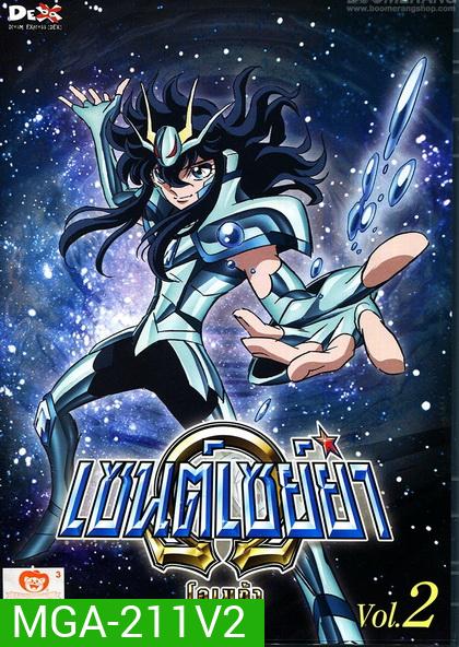 Saint Seiya: Omega Vol. 2 - เซนต์เซย์ย่า โอเมก้า Vol.2