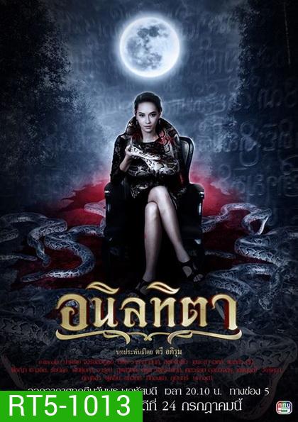 อนิลทิตา