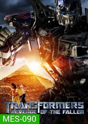 TRANSFORMERS REVENGE OF THE FALLEN ทรานส์ฟอร์เมอร์ส อภิมหาสงครามแค้น