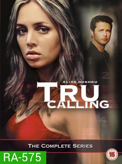 Tru Calling Season 1 : ทรู ผู้หญิงพลิกลิขิต ปี 1