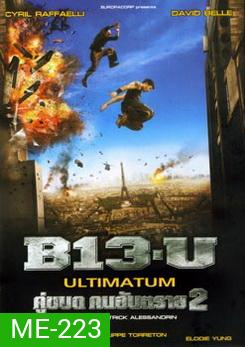 B13-U Ultimatum คู่ขบถ คนอันตราย 2