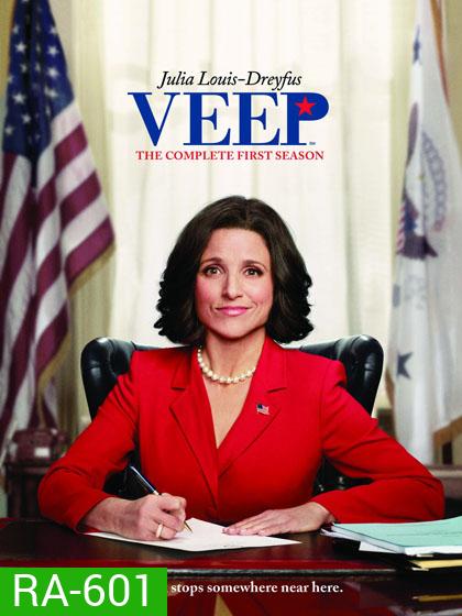 Veep Season 1 ทีเด็ดรองประธานาธิบดี ปี 1