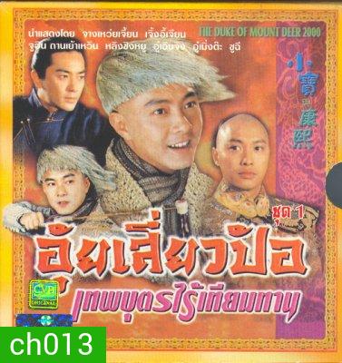 อุ้ยเสี่ยวป้อ (จางเหว่ยเจี้ย)