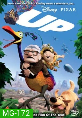 Up ปู่ซ่าบ้าพลัง