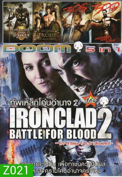 IRONCLAD BATTLE FOR BLOOD 2 / IRONCLAD ทัพเหล็กโค่นอำนาจ / THE LEGEND OF HERCULES / 300 RISE OF AN EMPIRE / 300