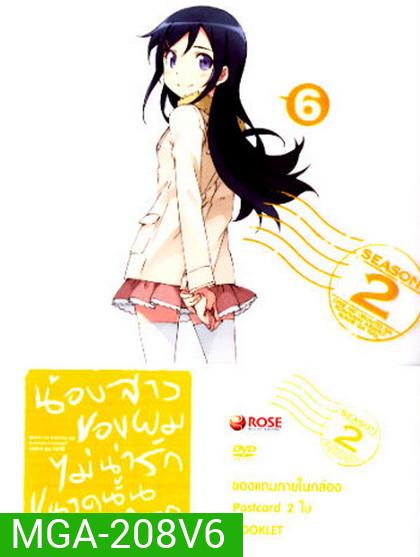 Ore No Imouto Ga Konnani Ka Waii Wakeganai 2 Vol. 6-น้องสาวของผมไม่น่ารักขนาดนั้นหรอก 2 Vol. 6