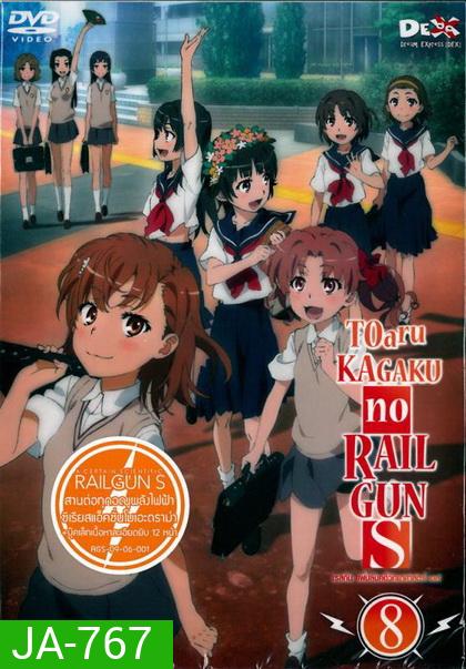 Toaru Kagaku No Railgun เรลกัน แฟ้มลับคดีวิทยาศาสตร์ 8