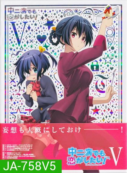 Chuunibyo Demo Koi ga Shitai! : รักสุดเพี้ยนของยัยเกรียนหลุดโลก ! Vol.5