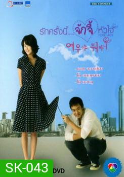 What s Up Fox? รักครั้งนี้ จักจี้หัวใจ