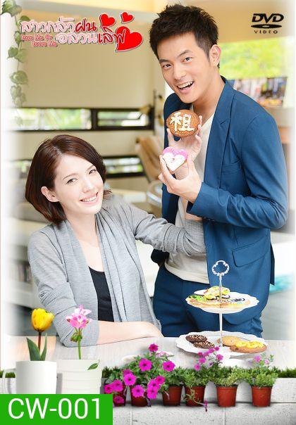 Love Me Or Leave Me (2012) สาวกลัวฝนอลวนเลิฟ