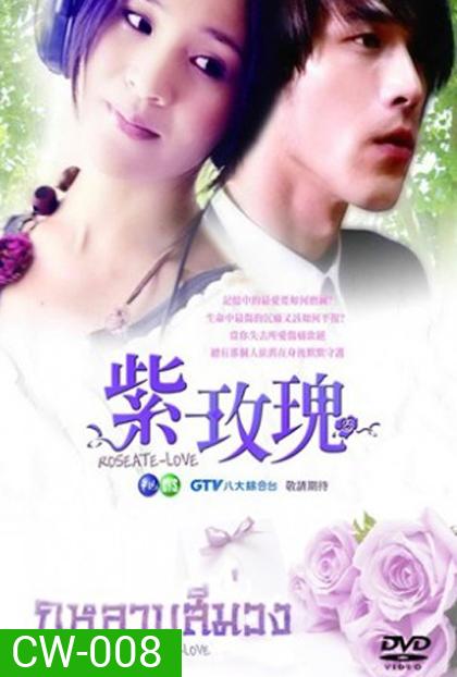 Roseate Love กุหลาบสีม่วง