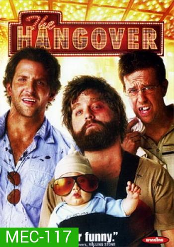 The Hangover เดอะ แฮงค์โอเวอร์ เมายกแก๊ง แฮงค์ยกก๊วน