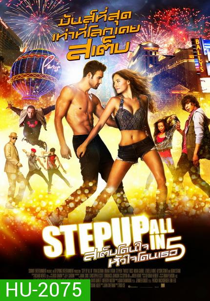 Step Up All In (2014) สเต็ปอัพโดนใจ หัวใจโดนเธอ 5