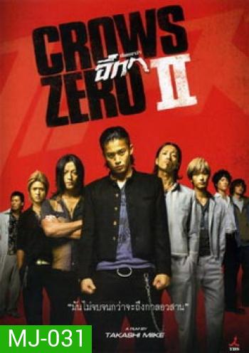 Crows Zero 2 เรียกเขาว่าอีกา 2