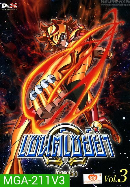 Saint Seiya: Omega Vol. 3 - เซนต์เซย์ย่า โอเมก้า Vol.3