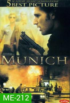 Munich (2005) ปฏิบัติการความพิโรธของพระเจ้า