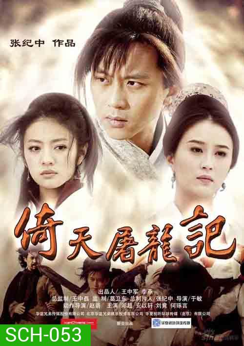 ดาบมังกรหยก 2014 The Haven Sword And Dragon Sabre (แผ่นที่ 3 ตอนที่11 เสียงพูดกับภาพไม่ตรงกัน ยังไม่มีตัวแก้ครับ)