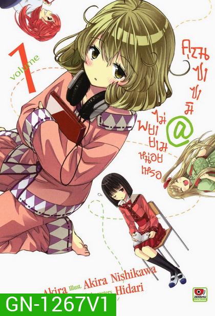 คุณซาซามิ@ไม่พยายามหน่อยเหรอ ชุด 1-Sasami San @ Ganbaranai - Vol.1