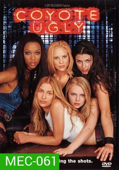 Coyote Ugly บาร์ห้าว สาวฮอต