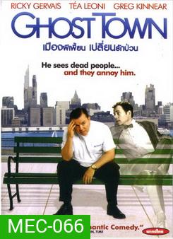 Ghost Town เมืองผีเพี้ยน เปลี่ยนรักป่วน