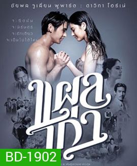The Scar (2014) แผลเก่า