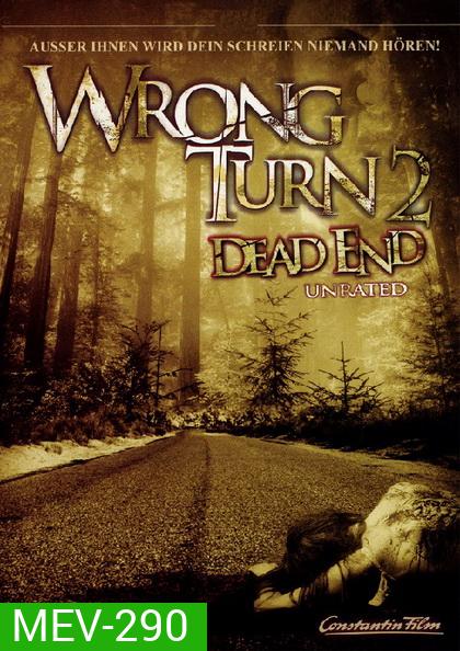 Wrong Turn 2: Dead End (2007) Dead End-หวีดเขมือบคน 2