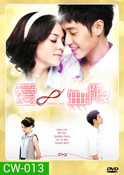 Endless Love รักนี้ไม่มีวันลืม