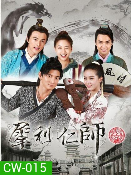 ครูซ่าส์ท้าศิษย์แสบ