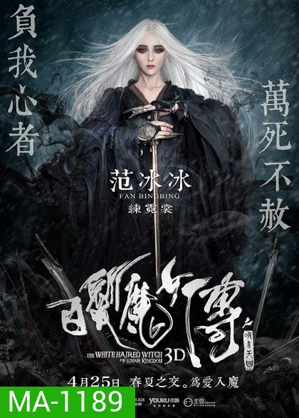 The White Haired Witch of Lunar Kingdom เดชนางพญาผมขาว