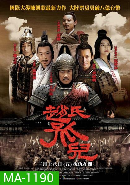 Sacrifice ดาบแค้น บัลลังก์เลือด