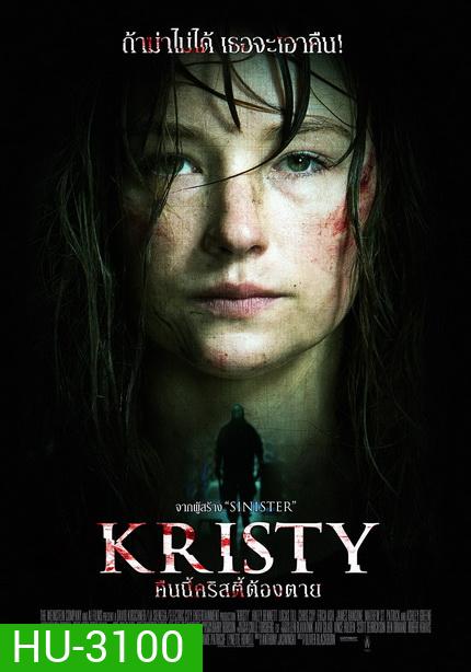 Kristy คืนนี้คริสตี้ต้องตาย