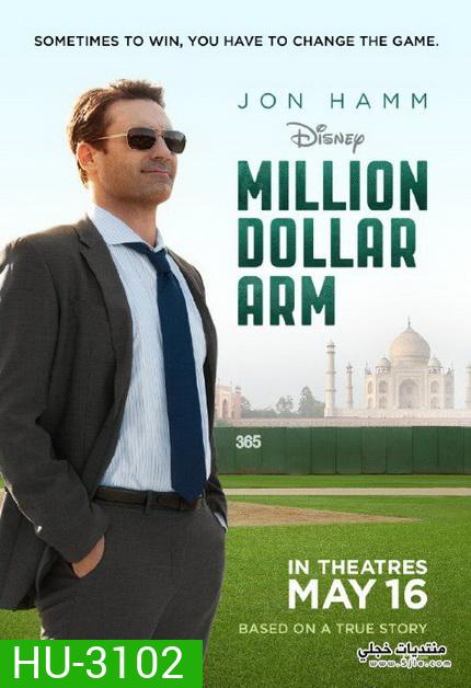 Million Dollar Arm คว้าฝันข้ามโลก