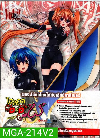 High School DxD Season 2 Vol. 2-ไฮสคูล DxD ซีซั่น 2 Vol.2