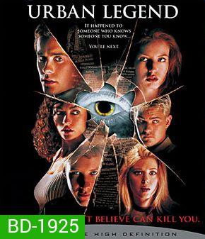 Urban Legend Bloody Mary ปลุกตำนานโหด มหาลัยสยอง