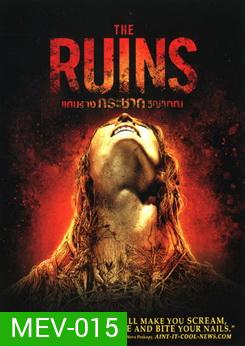 The Ruins (2008) แดนร้างกระชากวิญญาณ