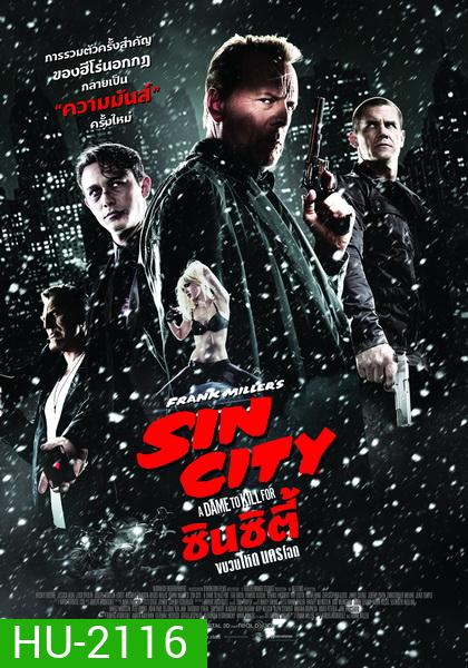 Sin City 2 ซินซิตี้ ขบวนโหด นครโฉด