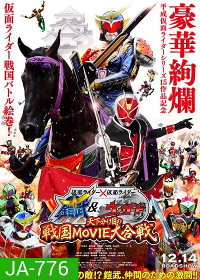 Masked Rider Gaim & Wizard - มาสไรเดอร์ ไกมุ & วิซาร์ด (แผ่นเดียวจบ)