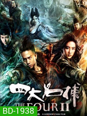 The Four 2 4 มหากาฬพญายม 2
