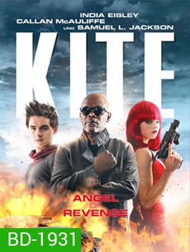 Kite ด.ญ.ซ่าส์ ฆ่าไม่เลี้ยง