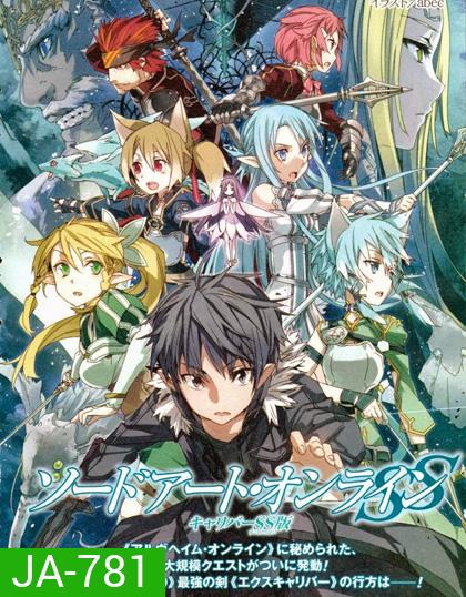 Sword Art Online 2